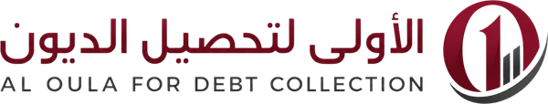 الأولى لتحصيل الديون ذ.م.م